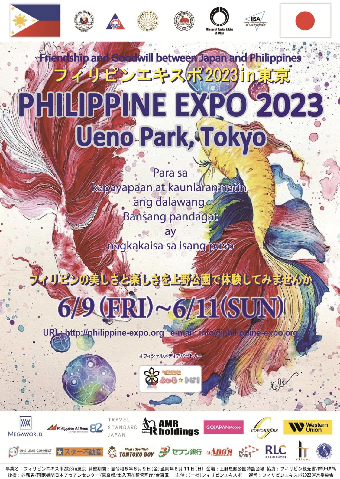 間もなくPhilippine EXPO 2023 in 東京